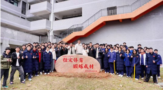 新学期·薪火传 | 2025届体育生校友感恩石捐赠仪式