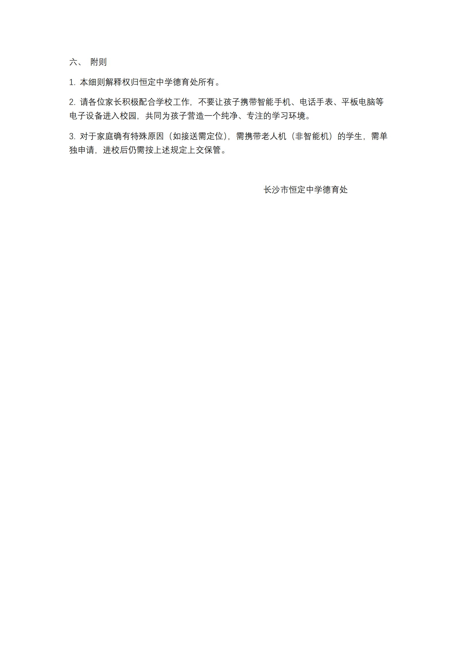恒定中学手机管理细则_03.png